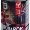 ПОДАРОК (1,0* х 19)  12/1