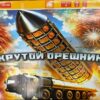Крутой орешник (0,8-1-1,2"х308) 1/1